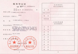 稅務(wù)登記證