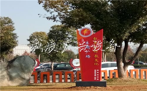 安徽歙縣建設(shè)反路牌邪教主題文化廣場(chǎng)