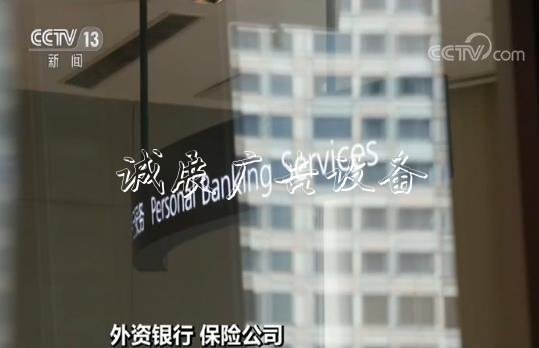 外資銀行和保險公司準路牌入門檻及業(yè)務(wù)限制進一步